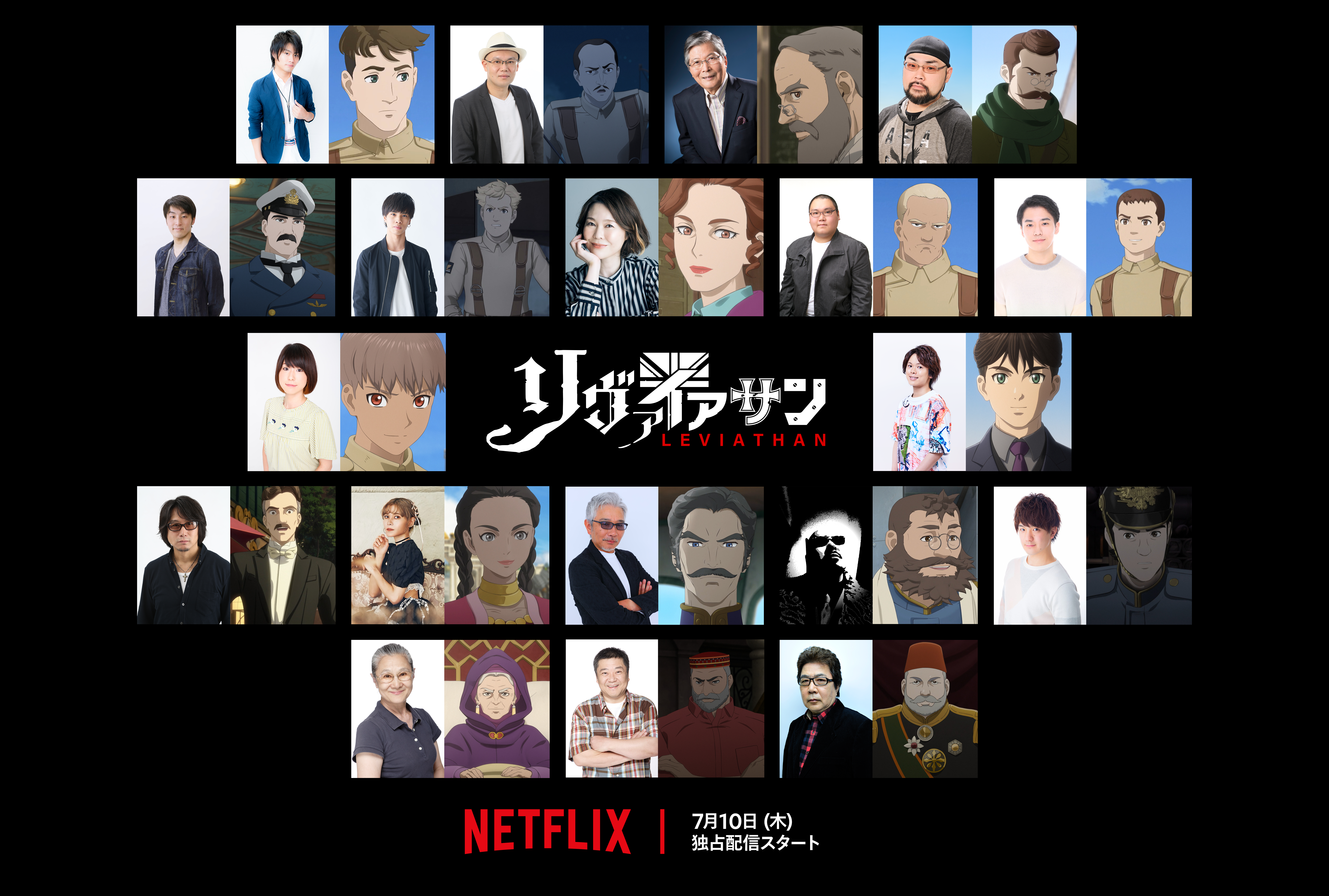 Netflixシリーズ「リヴァイアサン」2025年7月10日より独占配信スタート