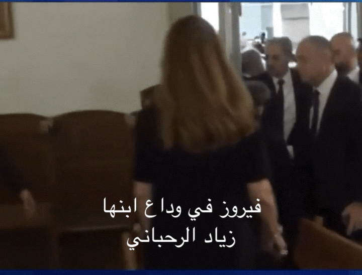 فيروز الأم... في تراجيديا زياد!