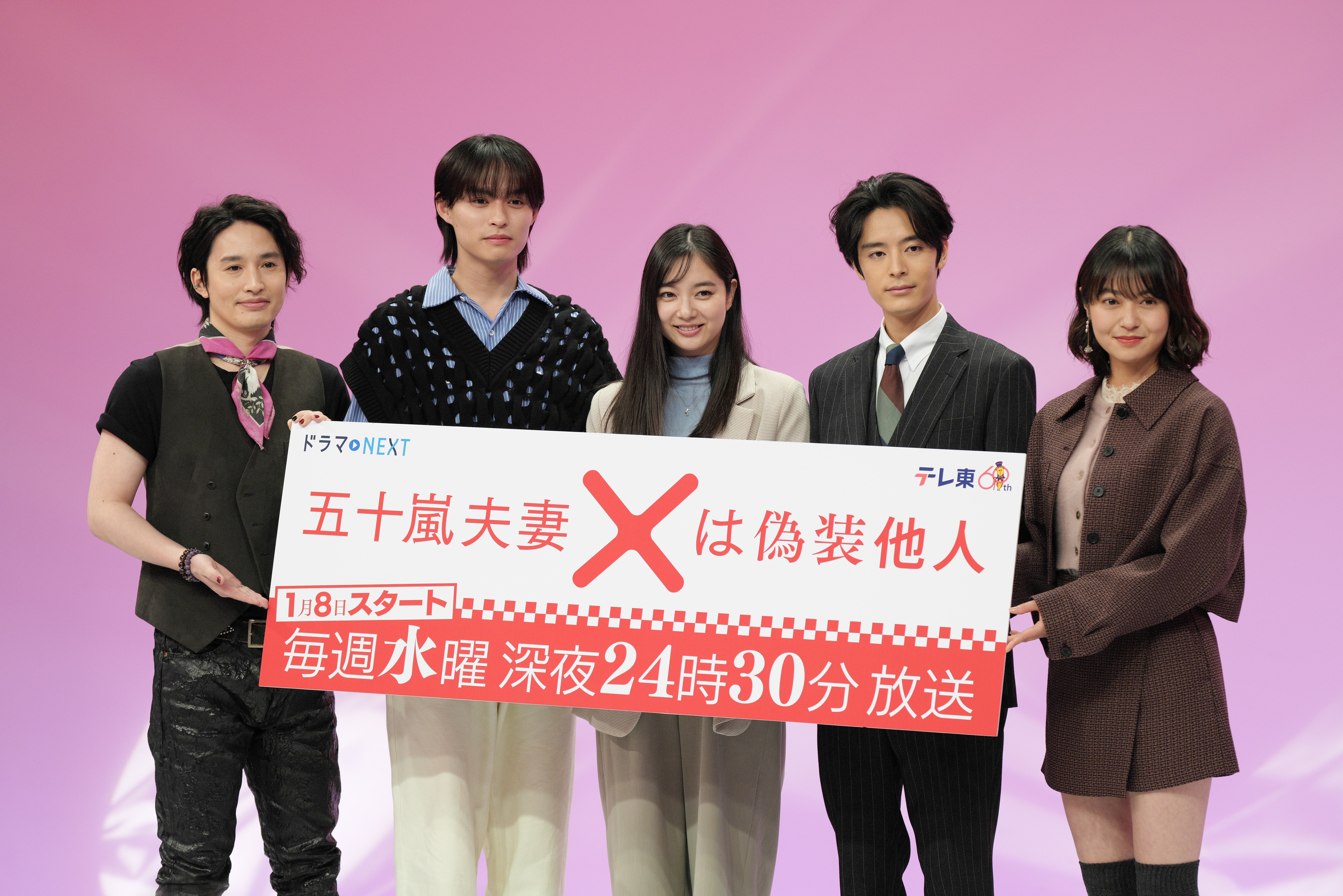 新川優愛の意外な一面にほっこり!『五十嵐夫妻は偽装他人』会見レポ
